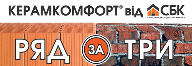 Керамблок Керамкомфорт купить